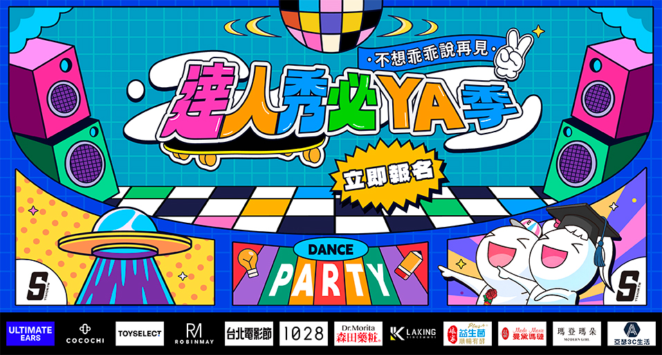 https://event.ttshow.tw/2026graduationsongs