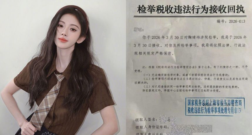 鞠婧禕爆逃漏稅風波！遭實名檢舉逃漏稅「金額超過2億台幣」 上海稅局宣布啟動調查