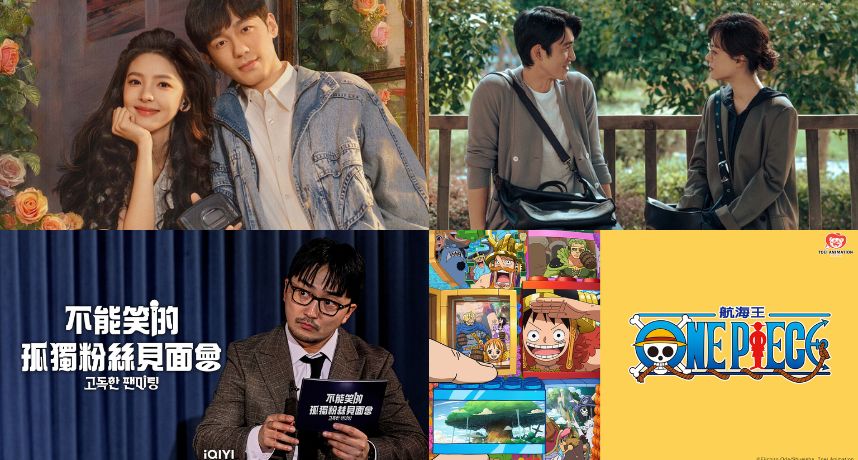 連假不荒片！愛奇藝精選「5部必看」影劇綜懶人包 保證讓你從早看到晚絕對不無聊