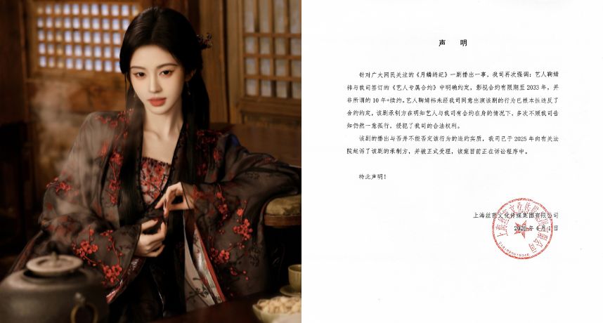 逃漏稅風波還沒完！鞠婧禕再被前東家開戰　遭控違約接戲《月鱗綺紀》雙方互撕升級