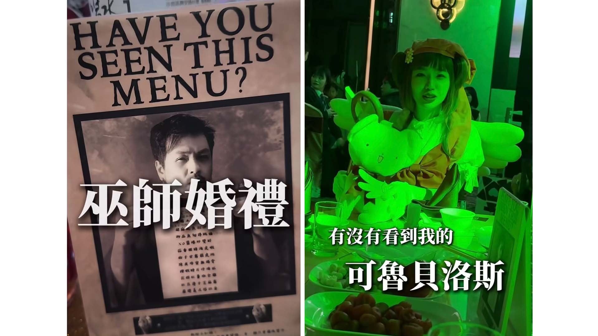 哈利波特迷舉辦高規格魔法婚禮! 新娘進場食死人闖入開始魔法大戰