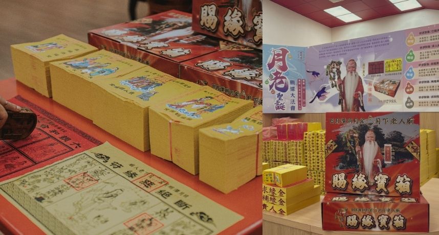 南投伊達邵日月潭明月宮月老廟「賜緣寶箱」