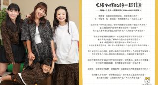 hahababy 沈寂兩週今發出道歉聲明信！坦言：在快速開發產品的過程中，未能完整保留設計與製作紀錄...