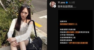 蕭伊爆與 joeman 分手後驗出性病「HPV 第 53 型與披衣菌」！男方粉絲性羞辱與惡意攻擊讓她感覺每一天都像在地獄