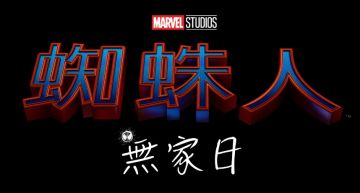 第三集《蜘蛛人》中文名稱由網友取!他曬「中選證據」遭PTT狠酸:沒有錢對吧