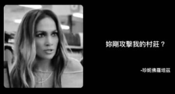 Wow!珍妮佛羅培茲!J.Lo擺脫迷因攜新歌「攻擊」粉絲的心