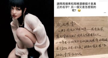 自稱不是藝人!本名周曉濛 IG解釋改名「周揚青」原由有洋蔥
