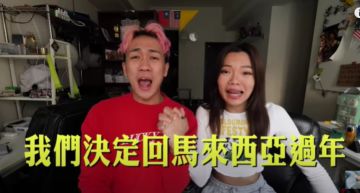 回鄉過年Prank!大馬Youtuber「西西歪」分析:機票高達18,000元