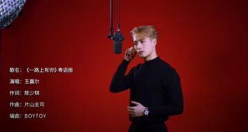 王嘉爾Jackson翻唱張學友經典廣東歌 網友諷:口音裝外國人?