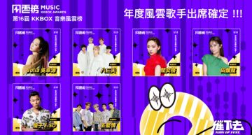 KKBOX風雲榜「歌手名單曝光」 瘦子、吳卓源首度獲選!