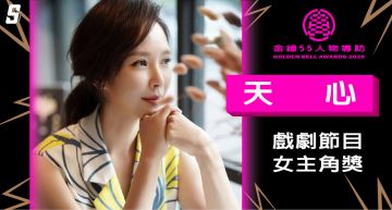 金鐘55/《最佳利益》探討的公平正義為何?天心:「很多事情沒有那麼絕對」