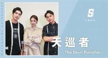 專訪/你相信世界上有鬼嗎?《天巡者》——鍾馗與孟婆千年宿命之戀
