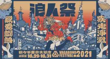 「2021浪人祭」四大舞台陣容再升級!60多組藝人登台南演出!