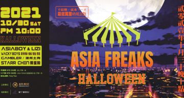 跟啦哪次不跟?ASIA FREAKS Asiaboy & Lizi X 反骨男孩萬聖趴強勢登場!