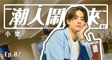 專訪/藝人開副業就是好賺?小樂吳思賢:「一個事業要能做得好,絕不是有優勢就可以」