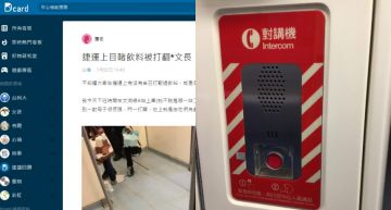 捷運上打翻飲料怎麼辦?對講機按下去!女孩暖心舉動被網友讚爆