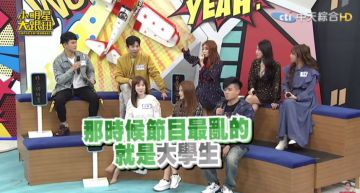 《大學生了沒》男女關係混亂?!蘿莉塔爆料1女同時和6男曖昧