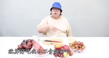 泰國、台灣水果大比拼!傲嬌娘娘偏不稱讚 「一動作」露餡網笑翻:口嫌體正直