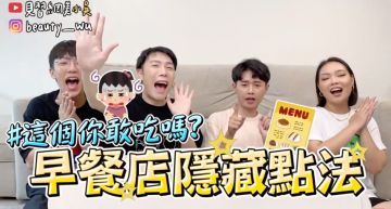 早餐店新奇吃法?小吳挑戰「甜鹹組合」 網齊推薦:南女巧克力卡啦雞