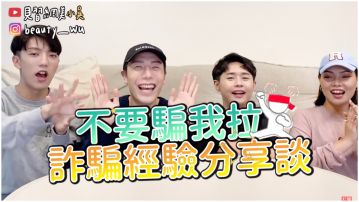 最新詐騙手法?小吳請金錢、感情苦主現身說法 卡特驚:是時空管理大師!