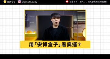 盜版機上盒?志祺七七談「安博盒子合法性」:主要爭議在軟體