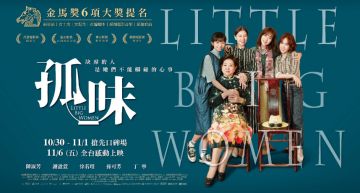 《孤味》道盡「台灣女人心」!謝盈萱、徐若瑄4個女人的故事 是你我的共同心事