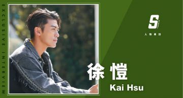 專訪/出道10年熬過低潮!徐愷蛻變《秘境獵人》不忘初衷:當知世故而不世故的人