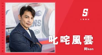專訪/阿Ken拍《叱咤風雲》不在乎鏡頭少! 綜藝咖→幕後「10個綜藝全推」 他崩潰:損失超大!