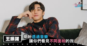 專訪/「被窩情人」一次梭哈!王振諾從Cover爆紅到出道 幕後關鍵推手竟是「金曲歌后」