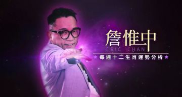 詹惟中生月運勢|2/22-2/28 週運勢:生肖「牛」將會有外人影響夫妻關係