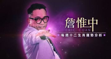 詹惟中生月運勢|3/08-3/14 週運勢:屬「豬」者,財富和愛情互相加分!