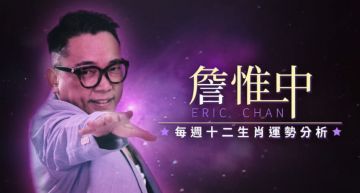 詹惟中生月運勢|3/15-3/21 週運勢:屬「虎」者,有被暗戀的機會要仔細察覺!