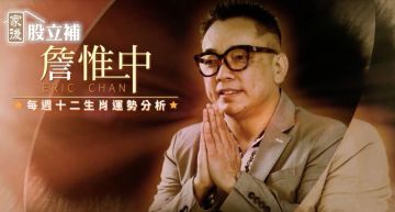 詹惟中生肖運勢|7/25~7/31週運勢:屬「牛」者,藉由配偶的幫助得到愛情財!