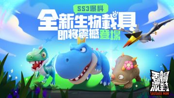 【編打遊戲】台灣最夯吃雞遊戲〈香腸派對〉,暑期賽事開打!7/28 電玩展邀你胡鬧搞事!