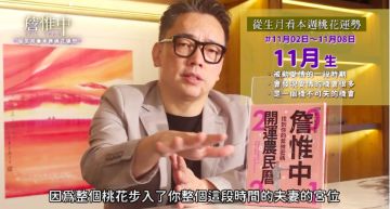 詹惟中生月運勢|11/02-11/08週桃花運勢,農曆11月出生「夯」到自己也怕