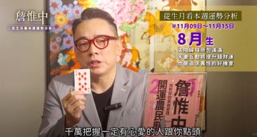 詹惟中生月運勢|11/09-11/15 週運勢,八月生的人務必把握告白必勝黃金週!