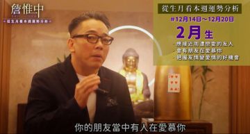 詹惟中生月運勢|12/14-12/20 週運勢,二月出生的人「被暗戀」,把握友情變愛情好機會。