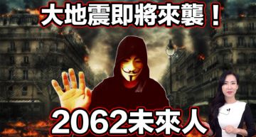躲到山上去!未來人「神準預言311海嘯」 曝2022年有大事發生