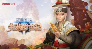 下載量破300萬次!《魔靈召喚:失落的世紀》版本更新 傳說角大放送