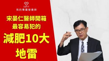 少量多餐可以瘦?醫師曝「減肥10大地雷」:小心別越減越胖