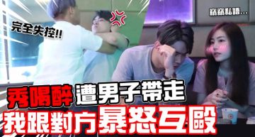 陌生男想送女友回家!男友「發狂痛毆」畫面曝光 網友全嚇傻