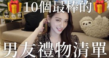 送禮送到心坎!劉芒盤點「最棒男友禮物清單」 網:超中肯