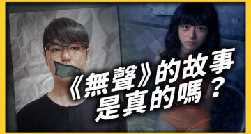 真實比電影可怕!網紅痛揭「校園集體侵犯案」:個案高達164件