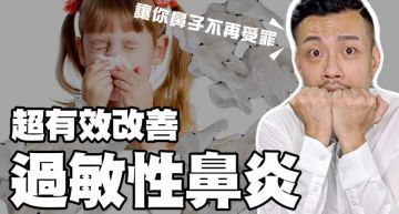 換季狂打噴嚏!77老大「4招告別過敏」曝:做到能緩解90%症狀