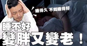 壓力大睡不好!77老大「4招改善失眠」 網:睡不著主因是手機