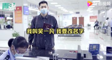 本名「吳一凡」衰爆!他求警察幫改名 2613位「吳亦凡」慘被追殺