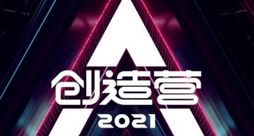 《創造營2021》開跑!網瘋傳「豪華PD」陣容:日韓TOP級男女神加盟
