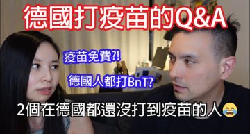 疫苗生產地也很缺!網紅曝「德國疫苗現況」:我們也都還在等