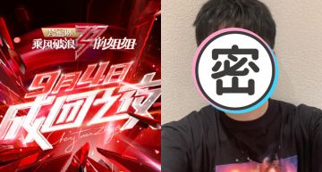 《乘風破浪的姐姐》決賽來襲!嘉賓驚見「出軌渣男」 千萬人怒抵制!