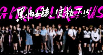 曾爆偷吃「吳亦凡緋聞女友」!黃旭慘被《黑怕女孩》打碼 網瘋猜原因